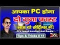 How to Increase CPU Speed Just Double in 2 Steps |Hindi/Urdu| # 11