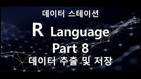 [R언어] 데이터를 추출하고 저장하는 방법  #R #Rstudio #전처리 #추출 #filter #정렬
