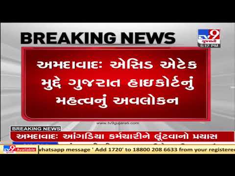 Inappropriate to give relief to acid attack convict: Gujarat HC | TV9News