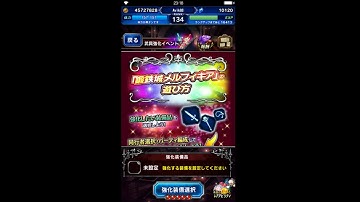 FFBE JP - New Equipment Upgrade Event