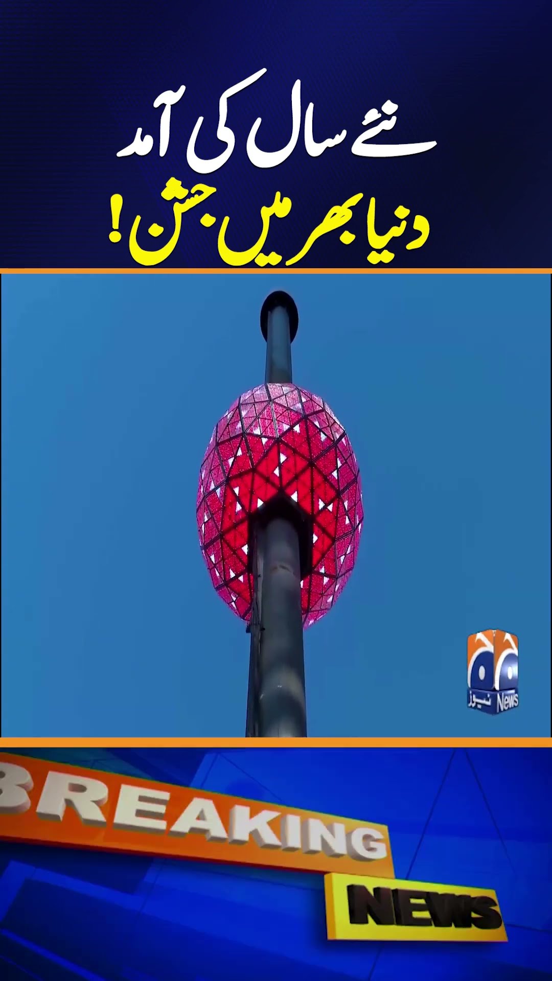 Arrival of New Year 2025: Celebrations Around the World !!!! | Geo News