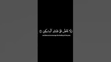 أَرَأَيْتَ الَّذِي يُكَذِّبُ بِالدِّينِ | القارئ احمد العجمي كروما آيات قرانيه