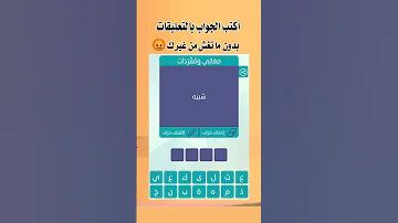 كلمة بفس معنى شبيه ج148 Shorts 