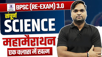 BPSC TRE 3.0 RE-EXAM | Science महामैराथन Live 7pm