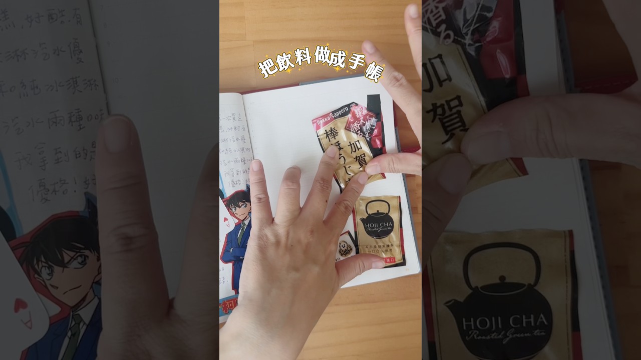 夏日午後的時間!飲料包裝與貼紙拼貼紀錄 |Journal with me 縮圖