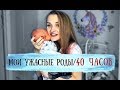 МОИ УЖАСНЫЕ РОДЫ /40 ЧАСОВ /РОДДОМ №8 МОСКВА