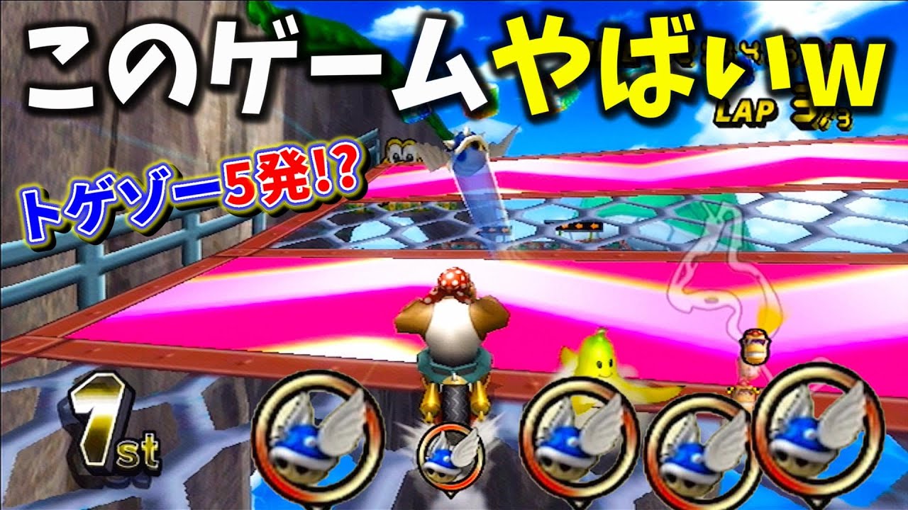 Nintendo says 5 Spikes is too much of a party game lol [Mario Kart