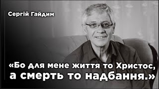 [ Ч.1] Похоронное служение Сергея Гайдым(12.02.23г.).