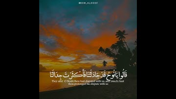 تلاوة قرانية ، ما تيسر من سورة هود