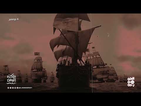 ذاكرة اليمن: حملة المماليك ضد البرتغاليين ووفاة شيخ الفلاحين