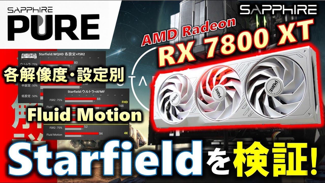 SAPPHIRE提供】真っ白なグラボ、PURE RADEON RX 7800 XTを紹介し