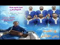 مجموعة نوارس ربي مولاي مجموعة نوارس ربي مولاي
