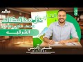 اجابه محافظه الشرقية كتاب الامتحان 2026 تاريخ تانيه ثانوى 