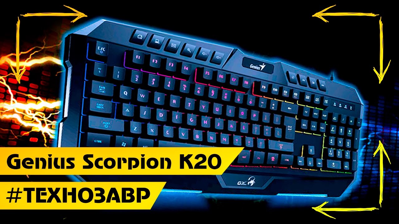 🎮 Игровая клавиатура Genius GX Gaming Scorpion K20 ✦ #Технозавр ✦  Новогодний подгон - YouTube
