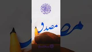 99 Names of Holy Prophet in Urdu Calligraphy urdu tips viral trending musadiqyt urduwriting