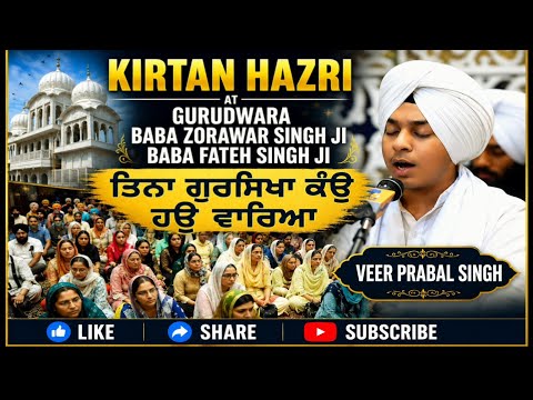 Kirtan Hazri at Chote Sahibzade Gurudwara Sahib Fateh Nagar #shabad #kirtan #wahegurusimran 
