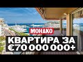 Жизнь в квартире за €70+ миллионов в Монако — Монте-Карло | Резиденция «Лё Панорама» в порту Эркюль