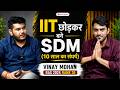 RAS Rank 30 Vinay Mohan Interview IIT से SDM तक का सफर | Success Story of Vinay Mohan With Kapil Sir