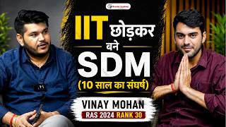 RAS Rank 30 Vinay Mohan Interview IIT से SDM तक का सफर | Success Story of Vinay Mohan With Kapil Sir