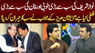 Zeeshan Aziz Reveals Shocking Truth About Nawaz Sharif & Imran Khan | NEO News