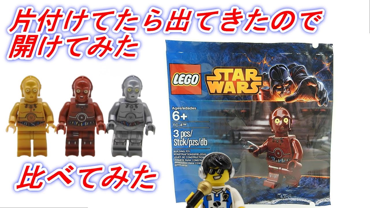 レゴ スターウォーズ ミニフィグ ポリバッグ TC-4 LEGO STAR WARS 5002122