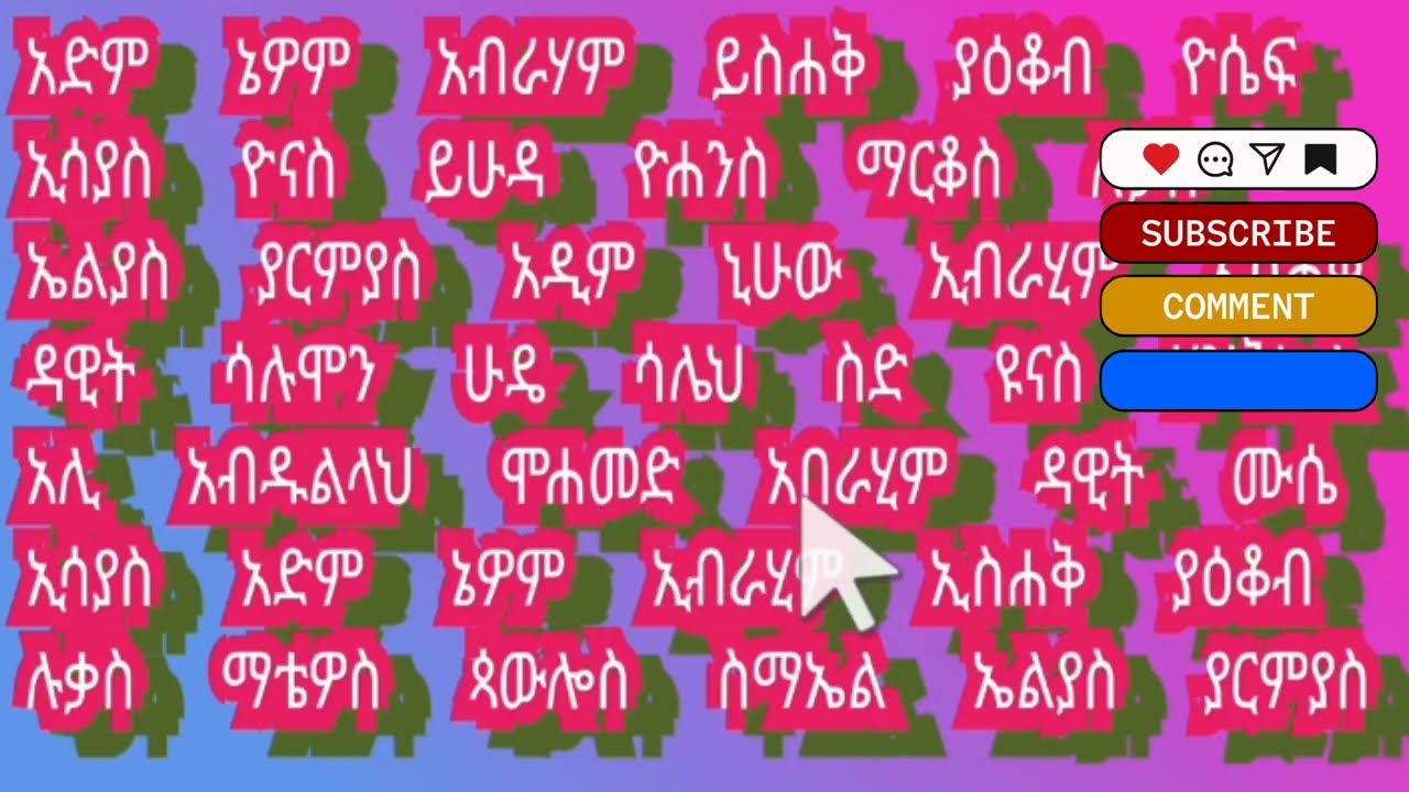 አማረኛ ንባብ ክፍል አስራ ሁለት//የቁራን እና መፅሐፍ ቅዱስ የወንድ ስሞች #englishlearning#english #ጀማሪዎች#fanos#Ethiopia 