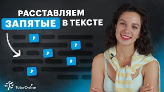 Пунктуационный АНАЛИЗ | Русский язык | TutorOnline