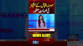 Momina Iqbal’s Fiancé Hamza Habib Granted Bail | Samaa TV