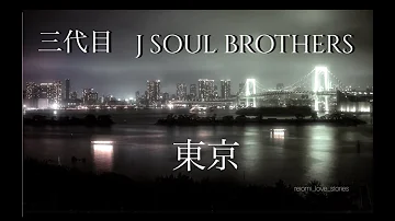 J Soul Brothers 東京