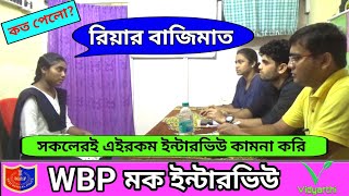 WBP কন্সটেবল মক ইন্টারভিউ।