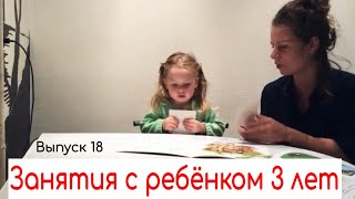 Развивающие занятия. Дети. Ребёнок 3 года. Тема ГРИБЫ. Пример.