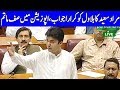 Murad Saeed Speech Today | 24 June 2019 | Dunya News