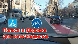 Полоса и Дорожка для Велосипедистов