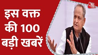 Aaj Tak Top 100 News: अब तक की 100 बड़ी ख़बरें | Latest News | Shatak Aaj Tak | 23th September 2022