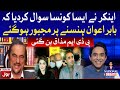 Babar Awan Laughing at Flop PDM  Lahore Jalsa | Latest Interview with Jameel Farooqui