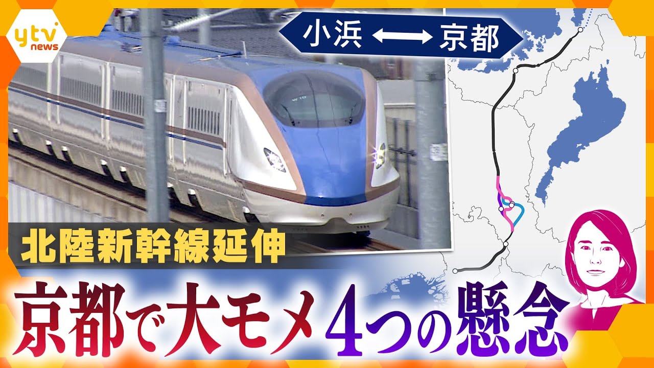 【イブスキ解説】北陸新幹線　新大阪への延伸めぐり大モメ　小浜－京都ルートに懸念の声　地下水、建設発生土、交通渋滞、財政負担　新幹線整備で新たな価値創出なるか？