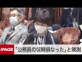 【国会中継】山田内閣広報官を参考人招致「公務員の信頼損なった」と陳謝　衆院予算委（2021年2月25日）