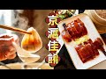 京滬佳餚｜皮酥肉嫩不油膩😋王牌片皮鴨是如何練成的？｜粉絲福利：撻朵送招牌小籠包！