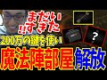 カスタムの魔法陣部屋を開く関優太まとめ【Escape from Tarkov EFT タルコフ】【関優太 スタヌ 切り抜き】