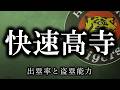髙寺の成長が著しい件について【阪神タイガース】