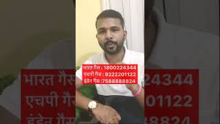 Gas Cylinder Booking Mobile & WhatsApp Number HP, Bharat Gas,indane | Gas cylinder kaise book kare |