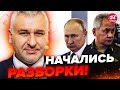 ⚡️ФЕЙГИН: Срочно! Путин РВЕТ И МЕЧЕТ / Шойгу САМ НЕ СВОЙ / ВАЖНАЯ встреча в Давосе @FeyginLive