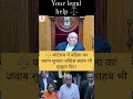 #advocate #judge #judge #law #lawpramarsh #lawpramarsh #court #viralvideo #ytshorts #judgement