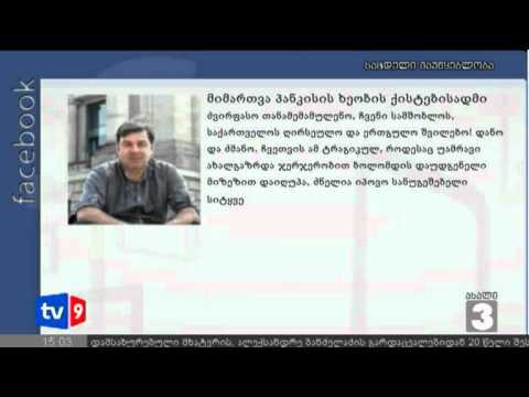 ახალი 3 | მიმართვა ქისტებს | 02.09.12