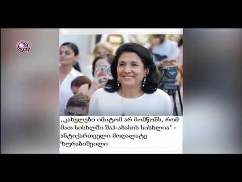 ცრუ ბრალდებები და ტყუილის ტირაჟირება