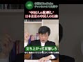 中国人の恥晒し 日本在住の中国人の行動 #shorts