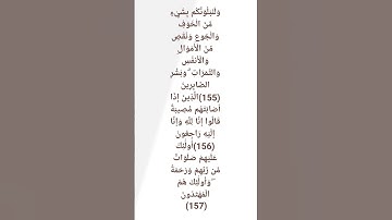 وَبَشِّرِ الصَّابِرِينَ / القارئ اسلام صبحي #quran