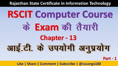 RSCIT कंप्यूटर कोर्स एग्जाम की तैयारी  || Chapter -13 || Useful Application of IT|| Part -1