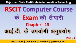 RSCIT कंप्यूटर कोर्स एग्जाम की तैयारी  || Chapter -13 || Useful Application of IT|| Part -1 screenshot 4