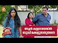 അച്ഛൻ കള്ളനായെങ്കിൽ ബുദ്ധി മക്കളുടേതുതന്നെ | Dhe Pinneem Ep 01 |  AmritaTV